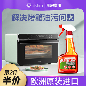 Mistolin蒸烤箱清洁神器内部专用清洗剂