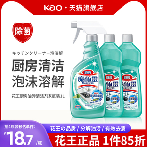 日本花王厨房油污清洁剂