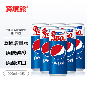 日本进口百事可乐经典蓝罐BIG增量装网红碳酸饮料汽水500ml