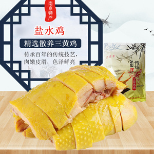 南京特产盐水鸡600g整只卤味鸡肉零食真空装包邮