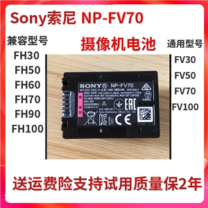 索尼NP-FV70相机电池