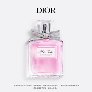 顺丰速达Dior迪奥小姐花漾淡香水全新瓶身花香女士