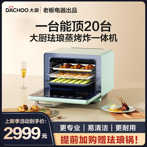 老板电器大厨烤箱DB610电蒸烤炸三合一体机大容量台式家用蒸烤箱