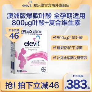 Elevit爱乐维孕妇专用复合维生素叶酸片全孕期哺乳期用