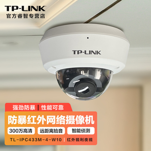 TP-LINK安防300万防暴半球 无线监控摄像头 室内商用手机wifi远程