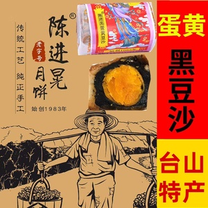 正宗台山特产深井陈进晃柴火蛋黄黑豆沙手工广式月饼筒装传统包装