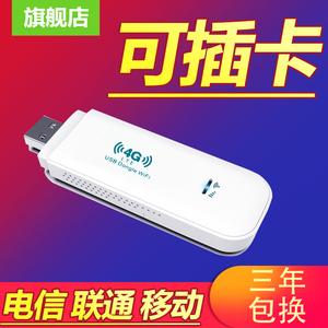 插卡版随身wifi 4G无线上网卡托路由器