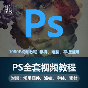 Photoshop零基础入门视频教程改字人像修图平面设计课