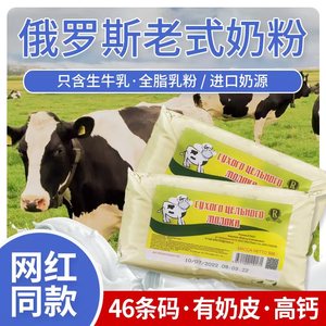 俄罗斯老式奶粉进口全脂无蔗糖官方旗舰店原装纯牛学生中老年500g