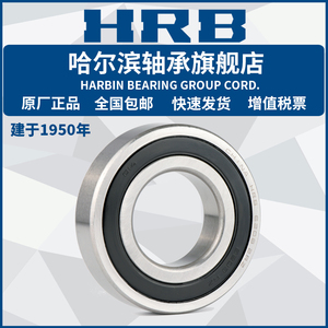 HRB哈尔滨轴承6200 6201 6202 6203 6204 - ZZ 2RZ官方自营