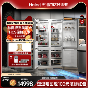 Haier全嵌入式冰箱278对开门内嵌式镶嵌隐藏定制橱柜超薄风冷