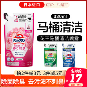 花王马桶坐便器清洁喷雾330ml