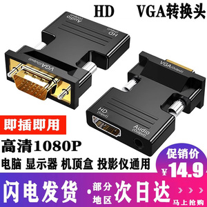 镀金HDMI/VGA/HDMI转换头网络机顶盒电脑显示器电视笔记本带音频
