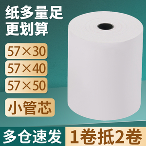 57x50热敏收银纸57x30x40商超市前台美团外卖58mm小票打印纸整箱