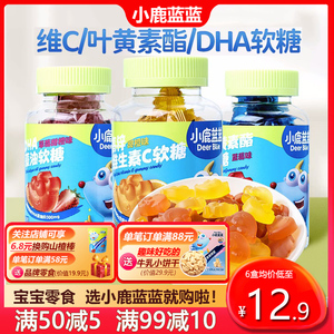 小鹿蓝蓝DHA维生素C软糖叶黄素维C宝宝儿童零食糖果(送婴儿辅食谱)
