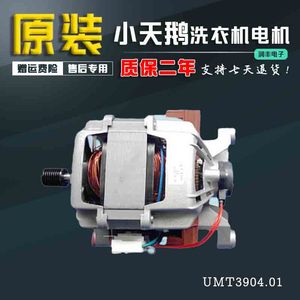 小天鹅原装滚筒洗衣机电机UMT4504.01/UMT4509.02/3904.01马达