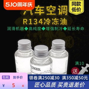 环保R134a汽车空调冷冻油 高效压缩机润滑油 专业养护油