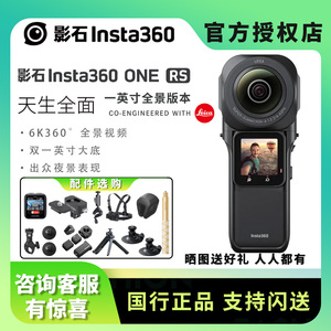 影石Insta360 ONE RS一英寸X3/X2全景防抖相机