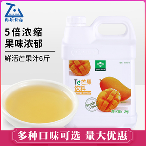 鲜活芒果汁3kg浓缩果味饮料 奶茶店饮品店专用高品质原材料