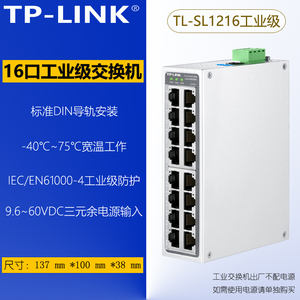 TPLINK TLSL1216工业级16口百兆导轨式交换机