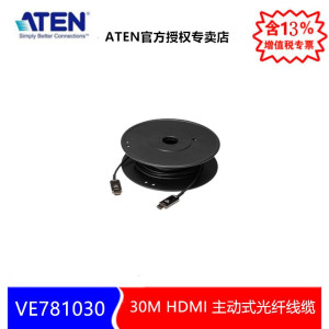ATEN宏正VE781030 True 4K HDMI 2.0主动式光纤线缆