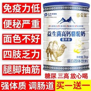 新疆正宗益生菌骆驼奶 中老年补钙营养早餐高钙成人奶粉官方正品