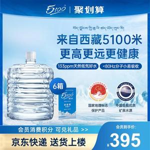 5100西藏冰川矿泉水12升*6桶大桶装水小分子泡茶山泉水家用饮用水