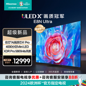 Hisense海信75E8N-Ultra 75英寸ULED X Mini LED黑神话悟空智能电视