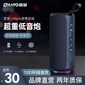 Ohayo雷登X8pro蓝牙音响 重低音炮双喇叭 3D环绕迷你便携防水音箱