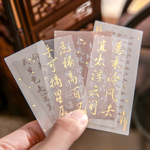 东方文学烫金古风手账贴纸：中国风书法诗词DIY手机壳装饰