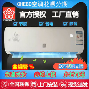 CHEBLO樱蝶系列空调大1匹至3匹 冷暖定变频 家商用挂式机
