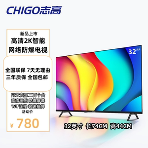 Chigo/志高32英寸高清智能电视 液晶防爆 无线WiFi家用新款