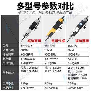 台湾百马AF3气动往复锯 新品上市 AF10高效气割机 气动锯刀切割机