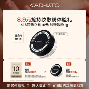 【U先试用】Kato持妆散粉1g 轻薄控油定妆粉 持久不脱妆