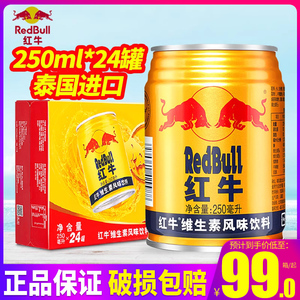 RedBull泰国红牛250ml*24罐 牛磺酸强化型 功能饮料 包邮