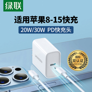 绿联iPhone15专用30W PD快充套装，苹果14/13/SE/XR通用Type-C闪充线