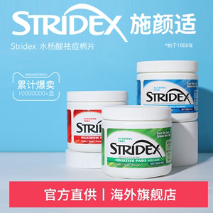 stridex水杨酸棉片