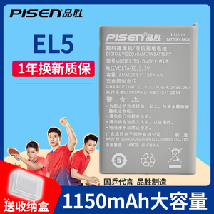 品胜EN-EL5电池适用于尼康P90 P100 P500 P5100 P520 P5000 3700 P80 CoolPix4200 5200 5900 7900 P3 P4 S10 P510