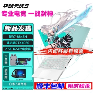 华硕天选3060游戏本i7独显4050电竞笔记本 高效畅玩