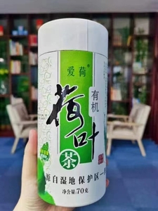 爱荷有机荷叶茶70克/筒 膳食纤维丰富 助力肠道健康