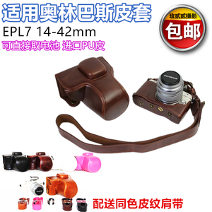 奥林巴斯E-PL7/EPL8专用相机包 精致皮套 完美保护EPL7相机