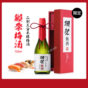 日本原装进口獭祭23青梅酒 二割三分纯米大吟酿基酒