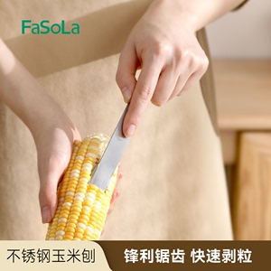 FaSoLa家用厨房剥玉米神器不锈钢玉米刨手动刀拨脱粒器玉米剥离器