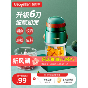 德国babystar辅食机多功能料理机 婴儿食物搅拌器小型打泥神器