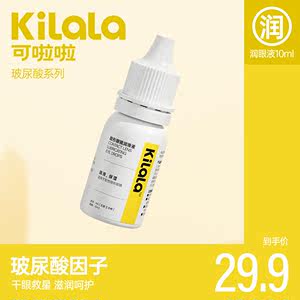 kilala可啦啦隐形近视美瞳专用润眼液10ML 直播推荐款