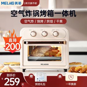 美菱智能空气炸锅家用电烤箱二合一多功能一体机大容量烘焙薯条机