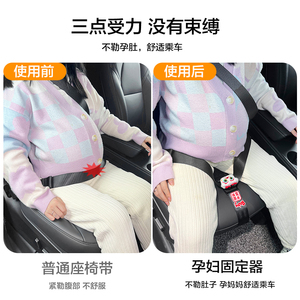 孕妇专用汽车安全带-舒适托腹防勒肚子设计-孕晚期开车必备防撞用品