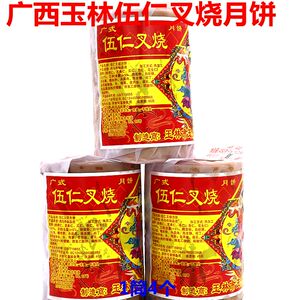 2024新品正宗广式伍仁叉烧月饼 怀旧老味道 450g/筒 4个装