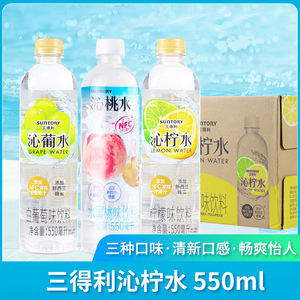 新货三得利SUNTORY沁柠水沁桃水沁葡550ml*15瓶夏季果味饮料