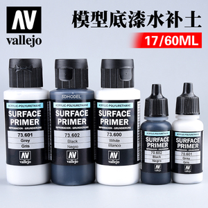 西班牙AV vallejo环保水性油漆 70600-73602 水补土底漆 多规格可选